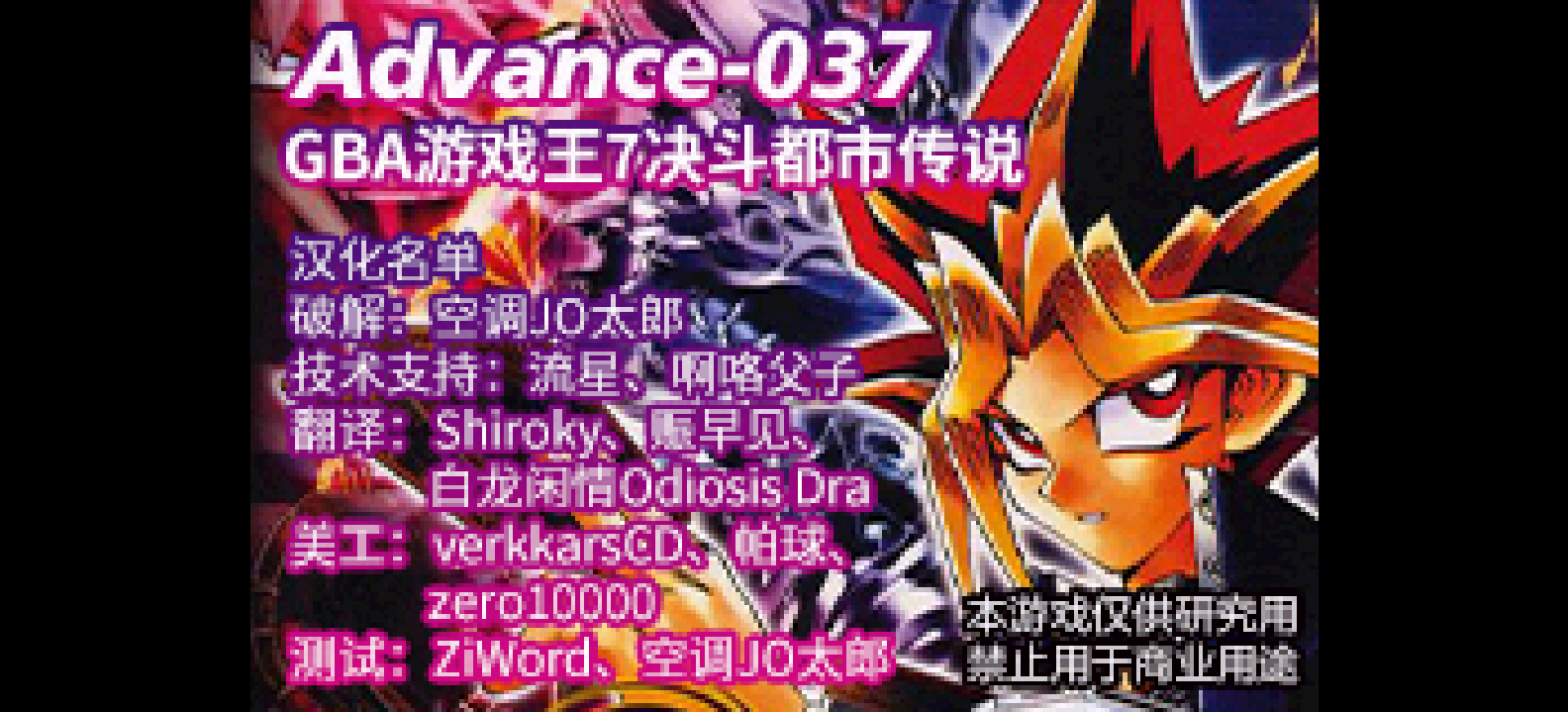 游戏王7 - 决斗都市[Advance汉化组](v1.2)(简)(JP)(128Mb)